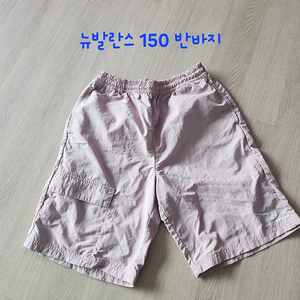 뉴발란스키즈 150 반바지 2벌