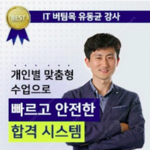 유동균 컴활 1급 단기 실기 60일 양도
