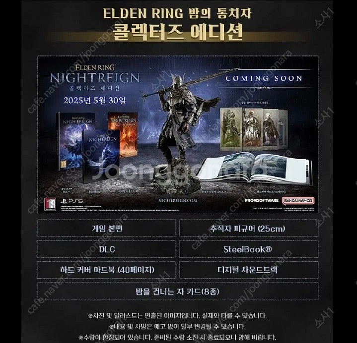 PS5 엘든링 밤의 통치자 컬렉터즈 에디션 국내정발 새...--0