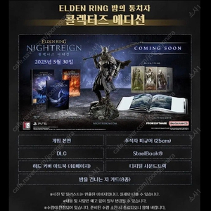 PS5 엘든링 밤의 통치자 컬렉터즈 에디션 국내정발 새제품