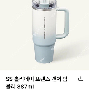 스타벅스 홀리데이 프렌즈켄처 887ml​ 택포2