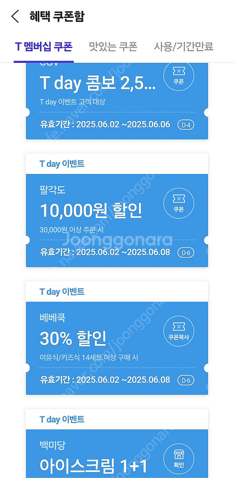 티데이 백미당, 다운타우너, 베베쿡, 팔각도, CGV ...--0