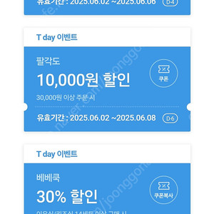티데이 백미당, 다운타우너, 베베쿡, 팔각도, CGV 할인쿠폰 -> 장 당 300원