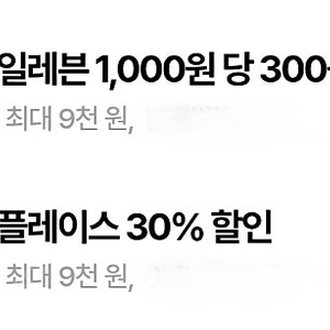 우주패스 투썸30% or 세븐 1천원당 300원