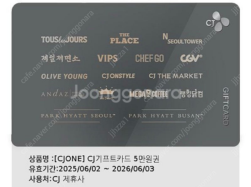 Cj기프트카드--0