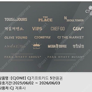 Cj기프트카드