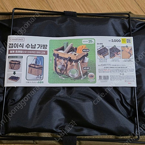 대구] 다이소 접이식 수납가방 1개 + 릴렉스 체어 커버 미개봉품 3개