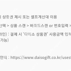 다이소 모바일 금액권 5천원권