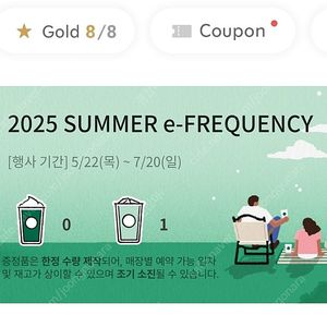 스타벅스 프리퀀시 일반 1개