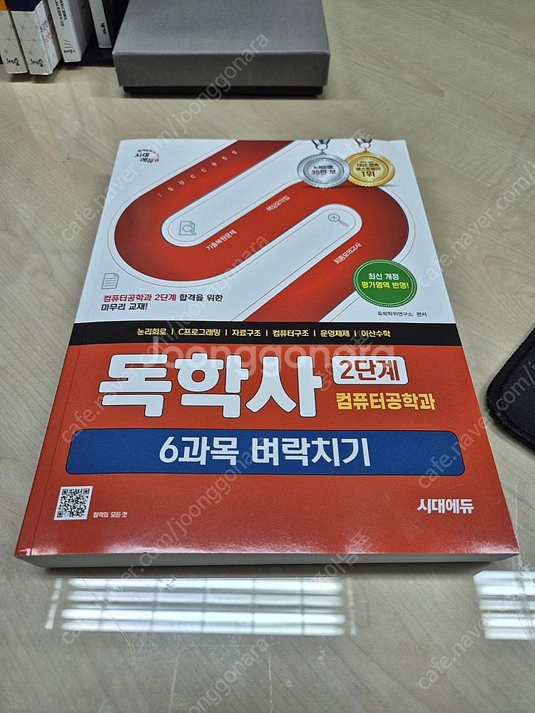 독학사 2단계 컴퓨터공학 6과목 벼락치기--0