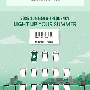 스벅 프리퀀시 미션 1 3000원