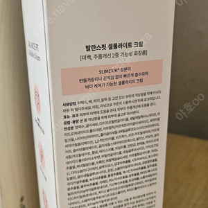 발란스핏 셀룰라이트 크림 200ml