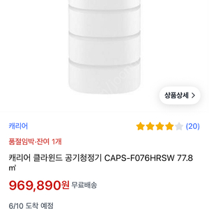미사용 캐리어 클라윈드 공기청정기 CAPS-F076HRSW