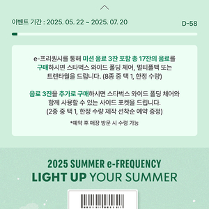 스타벅스 프리퀀시 미션 6개 사요 3300