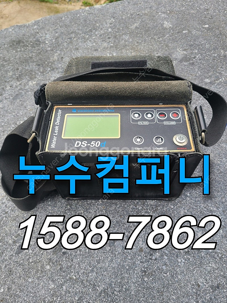 천안누수 탐지 업체 누수탐지기 대성DS-50d--0