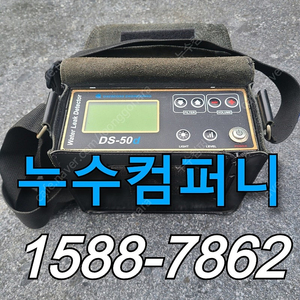 천안누수 탐지 업체 누수탐지기 대성DS-50d
