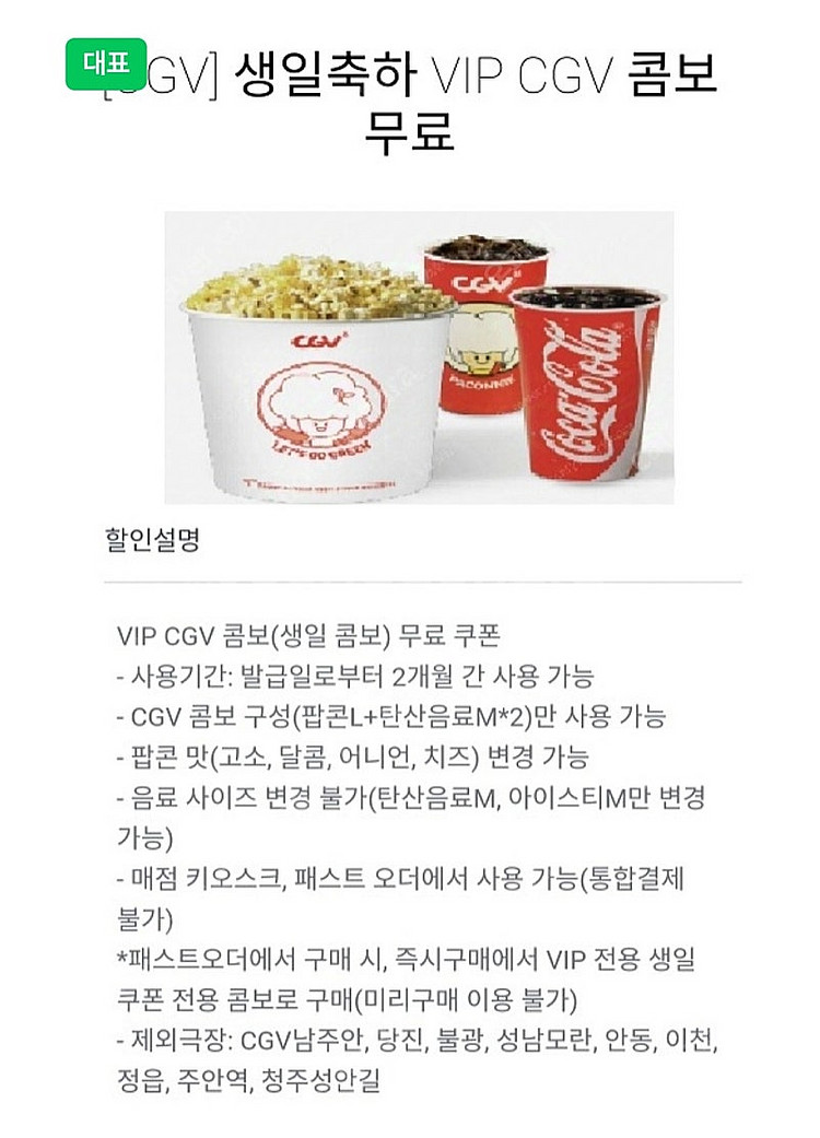 cgv 생일콤보(사용기한 2025년 5월1일)--0