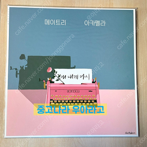 [LP] 메이트리 - 그대 내게 다시