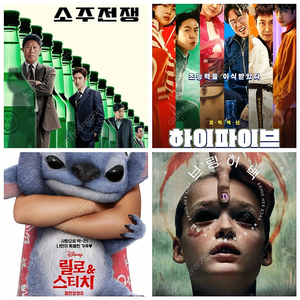 cgv 메가박스 롯데시네마 하이파이브 기타맨 릴로앤스티치 브링허백 소쥬전쟁 기억의조각 예매