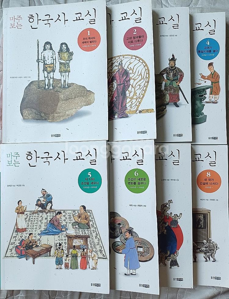 새상품 마주보는 한국사교실 8권 택포20000--0