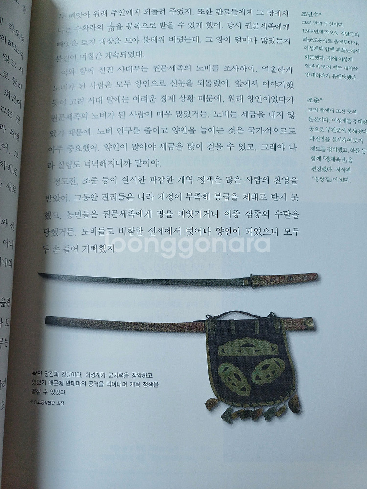 새상품 마주보는 한국사교실 8권 택포20000--3