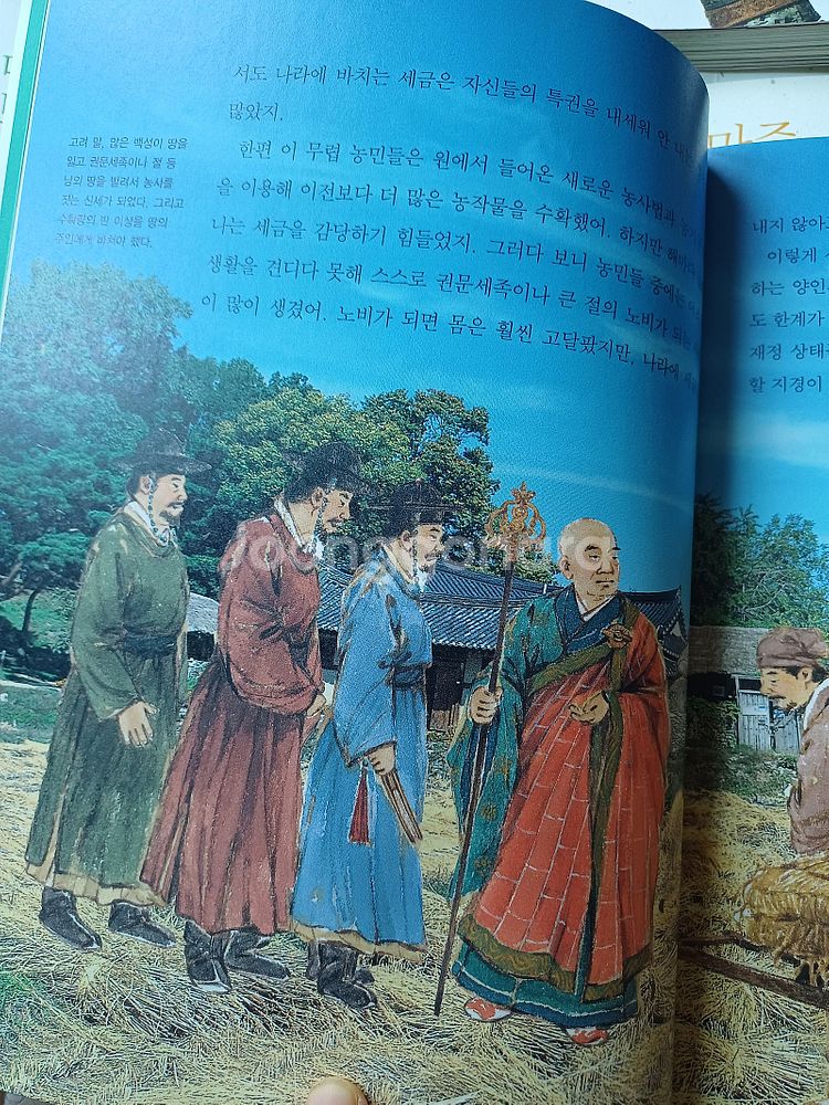 새상품 마주보는 한국사교실 8권 택포20000--4