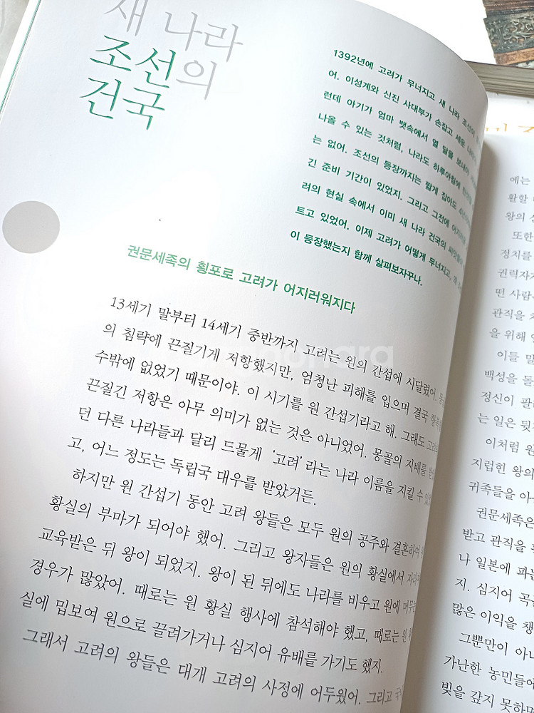 새상품 마주보는 한국사교실 8권 택포20000--5