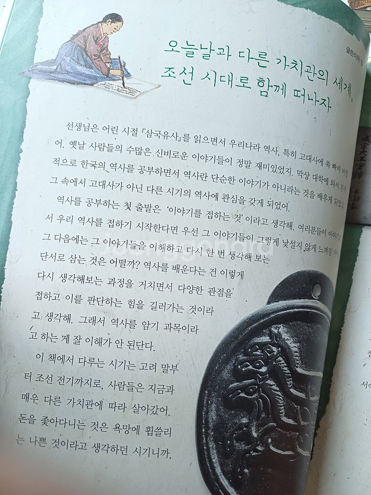 새상품 마주보는 한국사교실 8권 택포20000--6