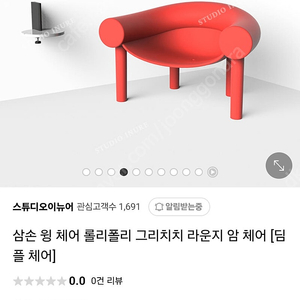 삼손 윙 체어 롤리폴리 그리치치 라운지 암 체어 [딤플 체어]