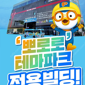 뽀로로테마파크 월미도점 (주말 및 공휴일)종일권 (~6/8) 어린이 1매