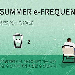 스타벅스 프리퀀시 (미션1 일반2)