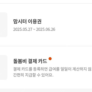 맘시터이용권 ~6/26