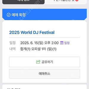 월디페 6월 15일 티켓 1장(18) 팝니다.