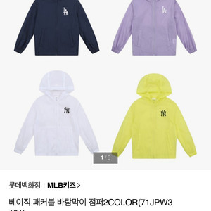 mlb 키즈 바람막이 145