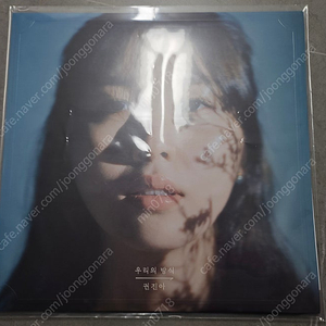 권진아 lp 급처(택포)
