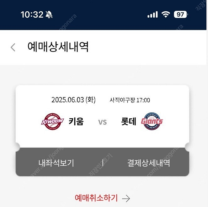 [3루 내야상단석] 롯데 키움 6월3일 양도(6/3) ...--0