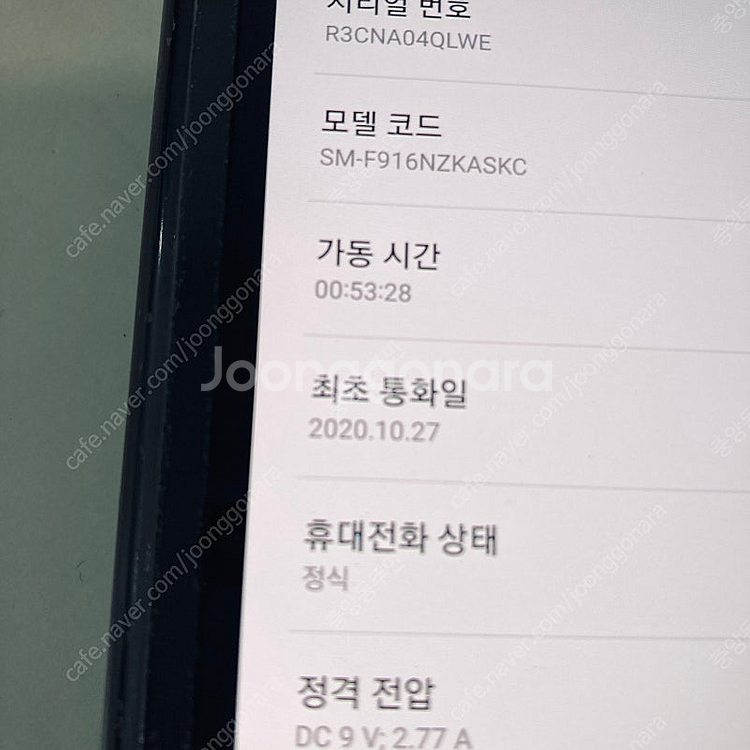 갤럭시 Z폴드2 블랙 256용량 매우깔끔한기기 27만원...--8
