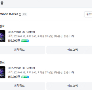 2025 월드 디제이 페스티벌 일요일 월디페 2매 QR전송
