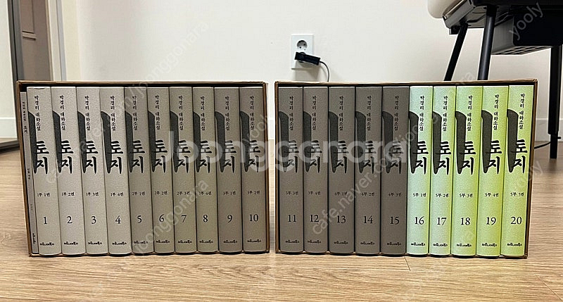 박경리 토지 전권(1-20) 마로니에북스--0