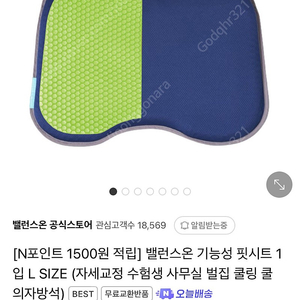 새상품) 밸런스온 방석 베타젤 핏시트 L 네이비, 레드