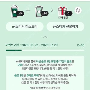 스타벅스 프리퀀시 일반 14개일괄