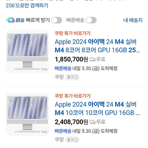 아이맥 24 실버 m4 16g 256g 미개봉