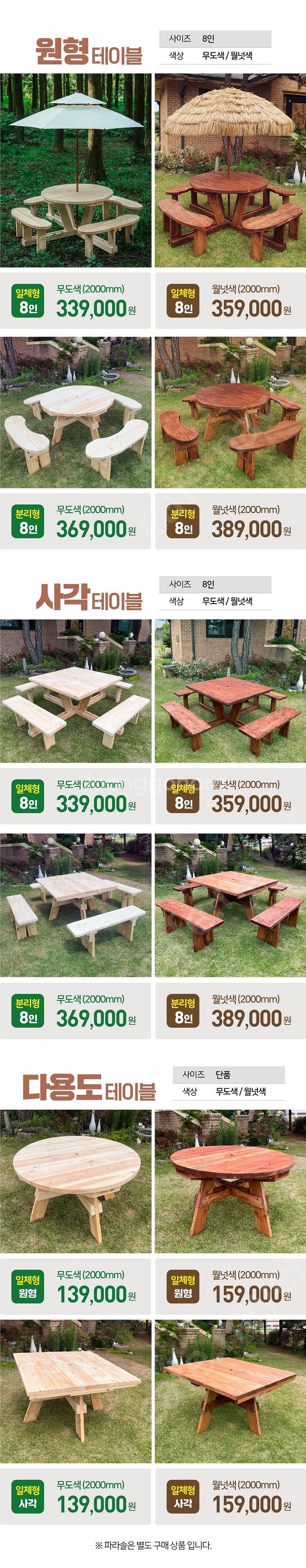 [판매] 국내에서 가장 튼튼한 야외테이블 야외테이블세트 국내생산 전문제작--4