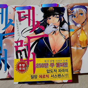 데스 러버 만화책