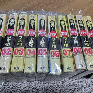출동 119 구조대 완전판 1~10 완결