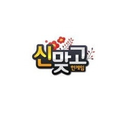 페이코 vip 한게임 맞고 신맞고 + 포커 쿠폰 2세트 판매합니다