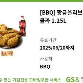 BBQ 황금올리브치킨+콜라 깊티