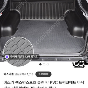 렉스턴스포츠 적재함바닥매트