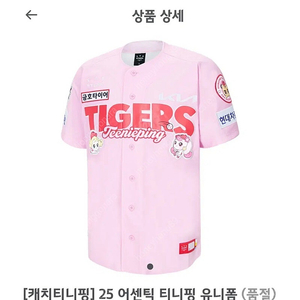 기아타이거즈 유니폼 팝니다.(티니핑)