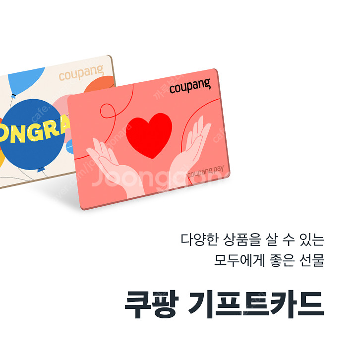[쿠팡] 쿠팡기프트카드 90%가 상시매입--0
